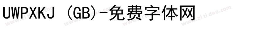 UWPXKJ (GB)字体转换